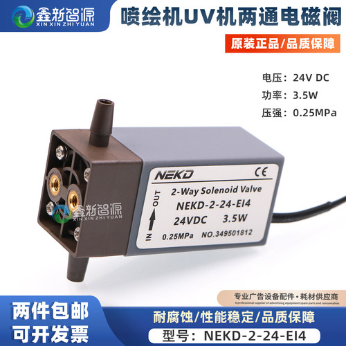 喷绘机UV机24V电磁阀高压耐腐蚀