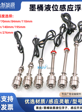 鑫新智源感应器感应开关 UV墨桶传感器喷绘机墨盒浮子浮球液位