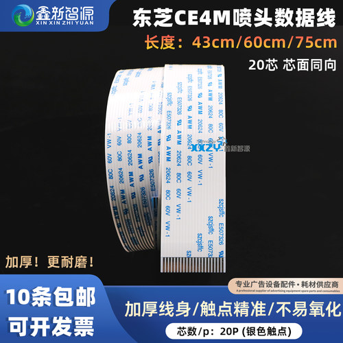 20P排线UV平板打印机东芝喷头线