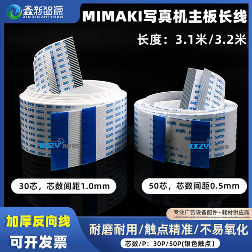 鑫新智源Mimaki JV33写真机大排线TS3主板数据线30芯50芯长电缆线