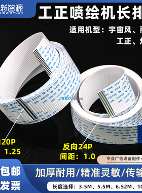 鑫新智源20P星光小车长线工正3204AU北极星24/20芯喷绘机长数据线