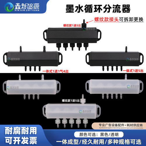 白墨烫画机防沉淀墨水循环分流器