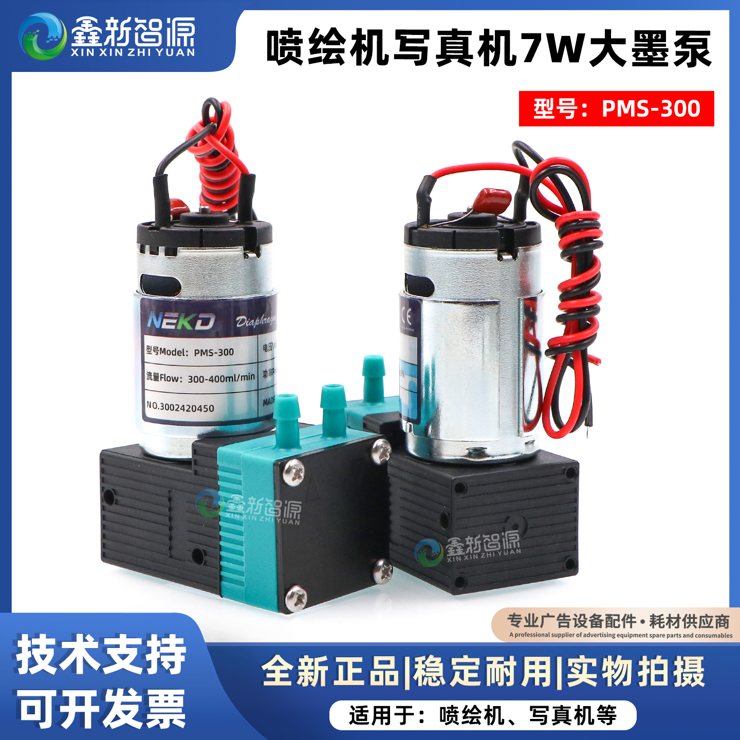 喷绘机供墨泵PMS-300大墨泵液泵