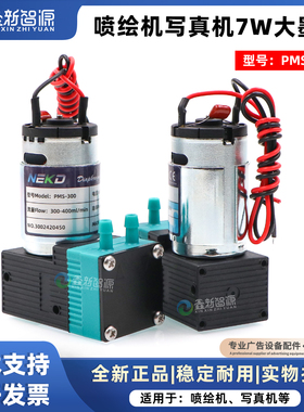 喷绘机供墨泵PMS-300吸墨泵写真机7W大墨泵NEKD原装大流量泵液泵