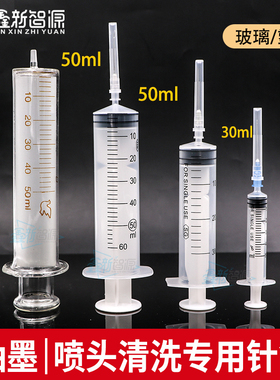 鑫新智源 喷绘写真机喷头抽墨吸墨器注射器抽墨水加墨大针筒50ML
