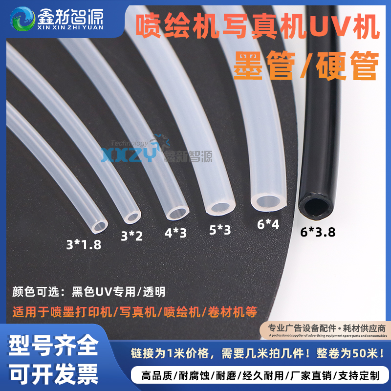 半透明硬墨管写真机墨路耐磨硬管