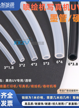 鑫新智源 奥威罗兰武藤耐磨写真机墨路硬管接墨囊管半透明硬墨管