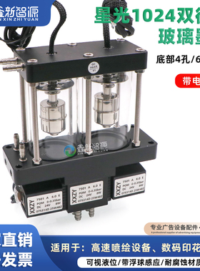 星光1024双循环玻璃墨瓶工正喷绘机玻璃墨盒 带电磁阀4 6出口墨瓶