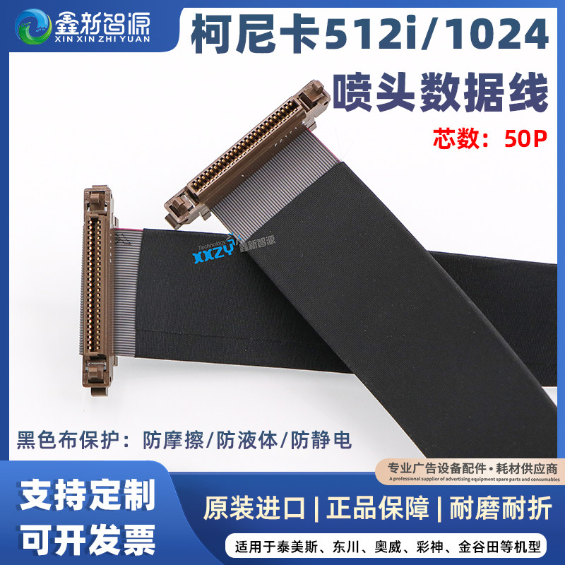 XXZY喷绘机灰排线50芯柯尼卡1024喷头线柯尼卡512I喷头数据线50P