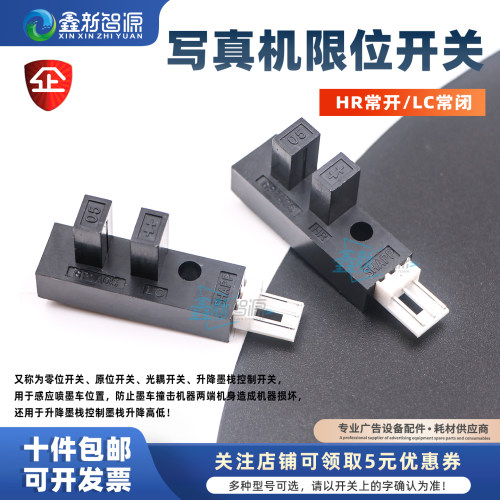 常开常闭光耦开关限位感应器