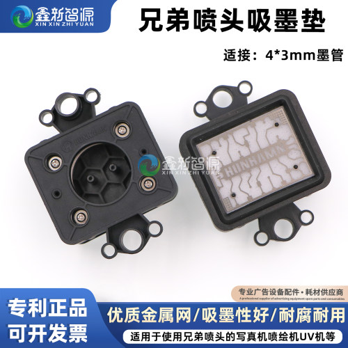 兄弟喷头吸墨垫打印头抽墨垫