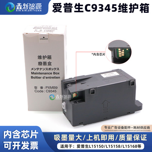 带芯片C9345打印机废墨仓收集盒