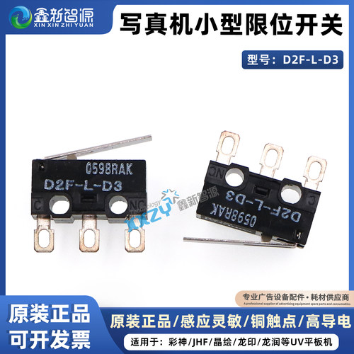 直柄微动开关D2F-L-D3限位开关