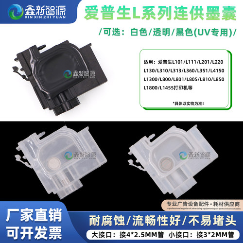 爱普生L310L315L380打印机墨囊