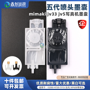 鑫新智源mimaki jv5写真机墨囊银河宇宙风户外五代墨囊i3200 jv33