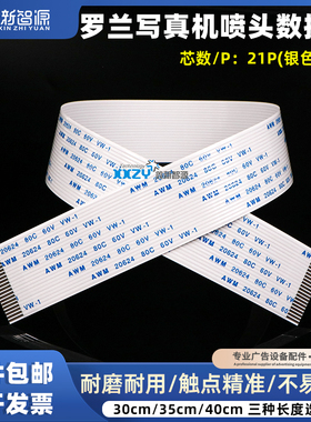 罗兰写真机喷头数据线FJ600 VP540 武藤MIMAKI 21P四代喷头数据线