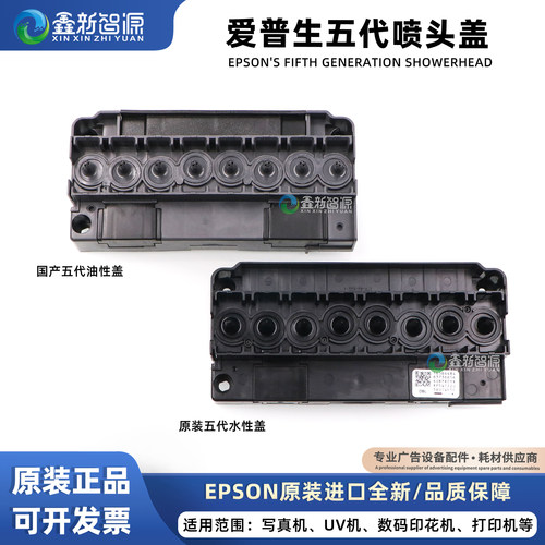 Epson五代水性/油性喷头盖原装