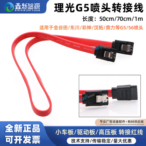 理光G5喷头转接线驱动板连接线