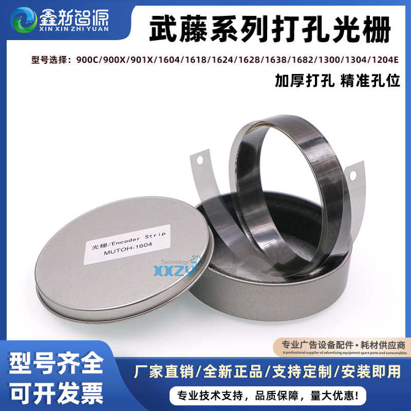 武藤写真机光栅条加厚打孔