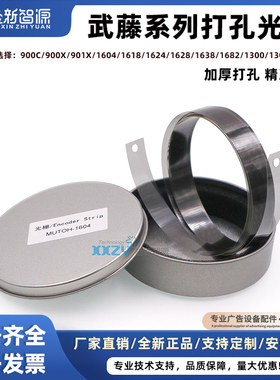 武藤写真机光栅条 MUTOH 900c/1300/1604/1638打印机光栅打孔加厚