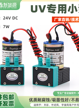 NEKD UV墨泵24V3W烫画打印机供墨泵写真机抽墨马达PMUV-100