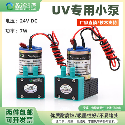 UV机墨泵PMUV-1003W抽墨马达
