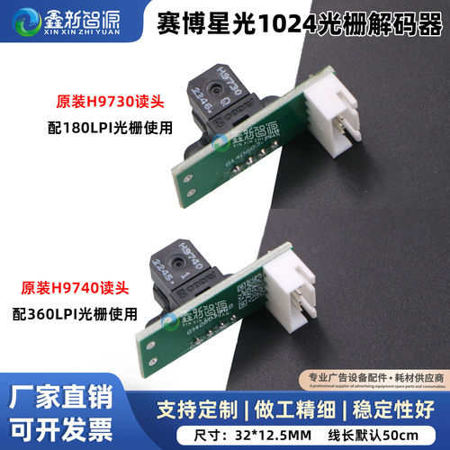 赛博星光原装H9730光栅解码器