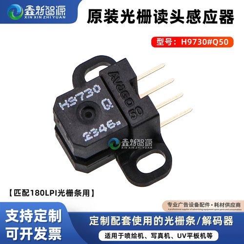 H9730光栅读头180LPI光栅感应器