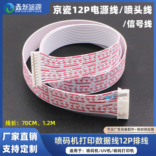 京瓷12P信号线UV/喷码机12芯排线