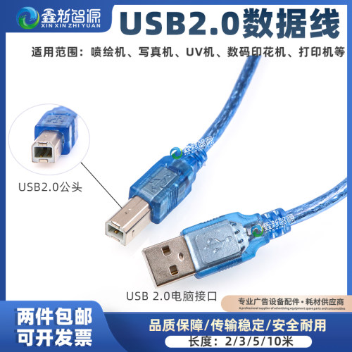 USB2.0打印机专用连接数据线