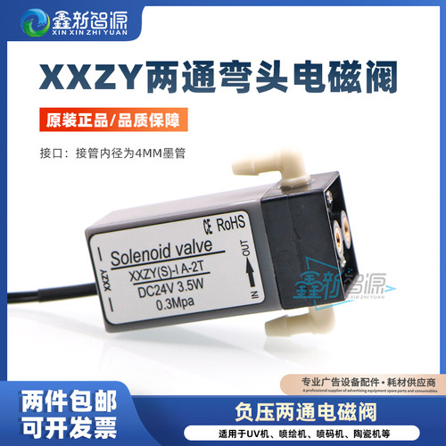 XXZY两通电磁阀负压系统专用3.5W