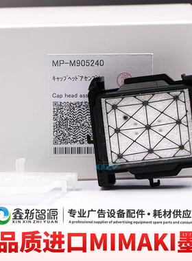 鑫新智源 爱普生五代DX7喷头墨垫墨芯JV300墨栈帽MIMAKIJV33原装