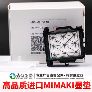 鑫新智源 爱普生五代DX7喷头墨垫墨芯JV300墨栈帽MIMAKIJV33原装