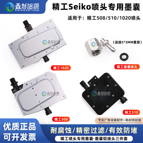 精工5085101020喷头专用墨囊