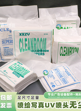 写真机无纺布喷绘机uv机专用无尘布6*6寸/9*9寸防静电喷头擦试布