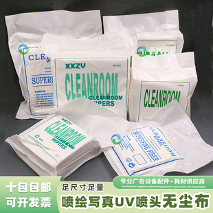 9寸防静电喷头擦试布 写真机无纺布喷绘机uv机专用无尘布6 6寸