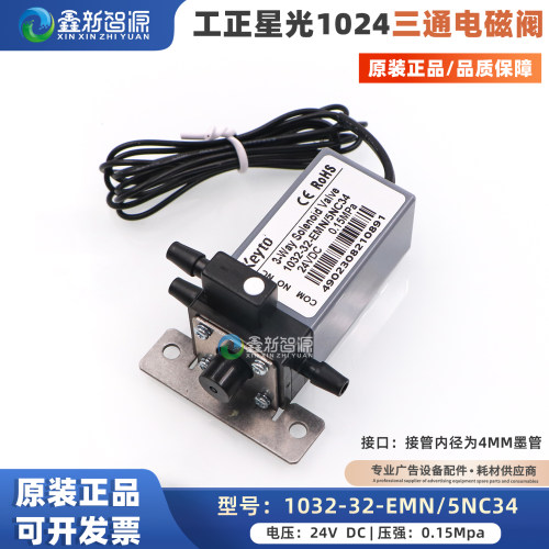 喷绘机原装Keyto三通电磁阀24V