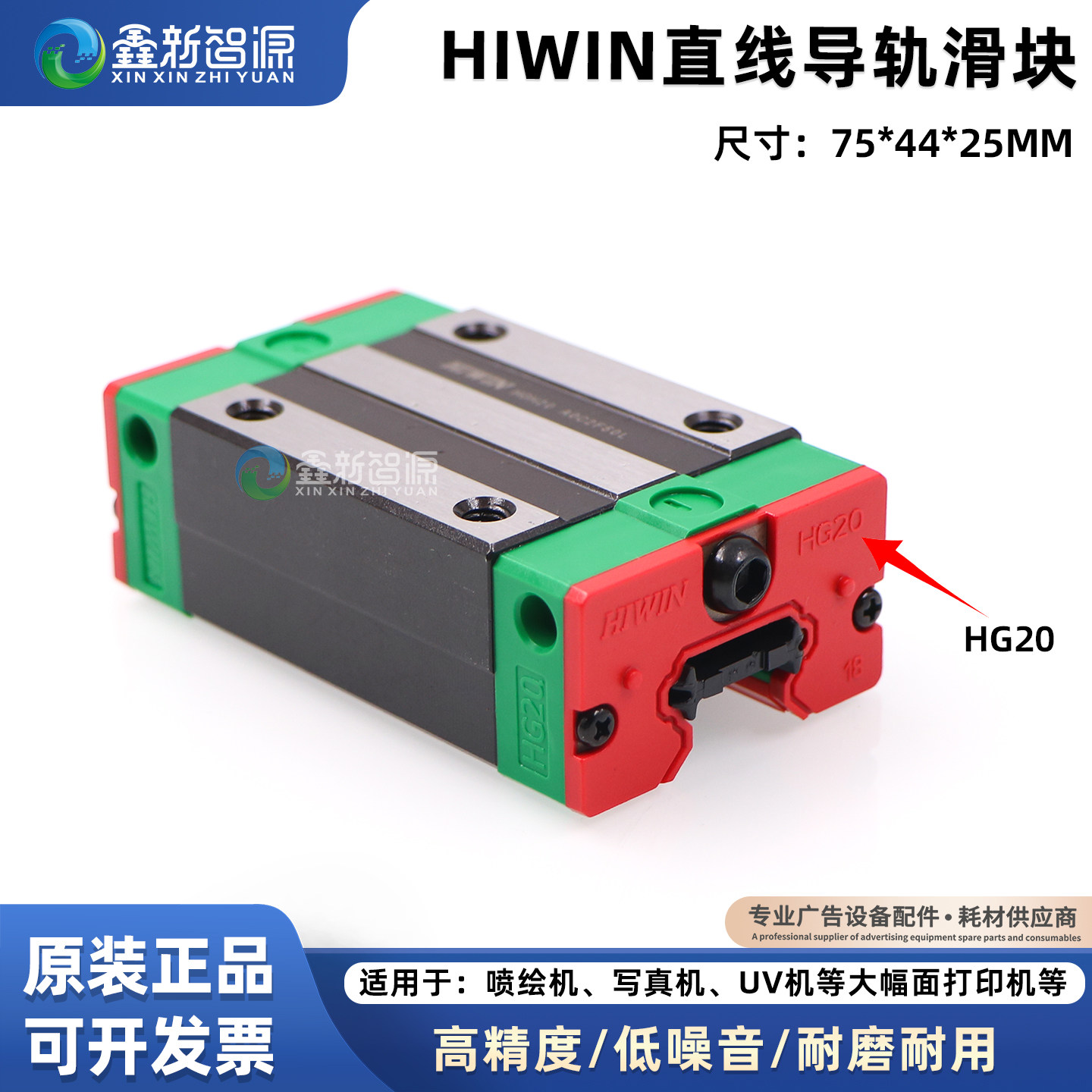HIWIN原装HGH20滑块高速静音滑轨