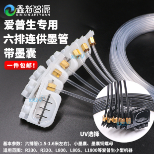 uv打印机墨囊连供墨囊适用爱普生R330L805 1390L1800黑色墨囊墨管