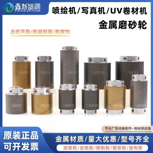 金属磨砂轮进纸轮/走纸轮/钢刺轮
