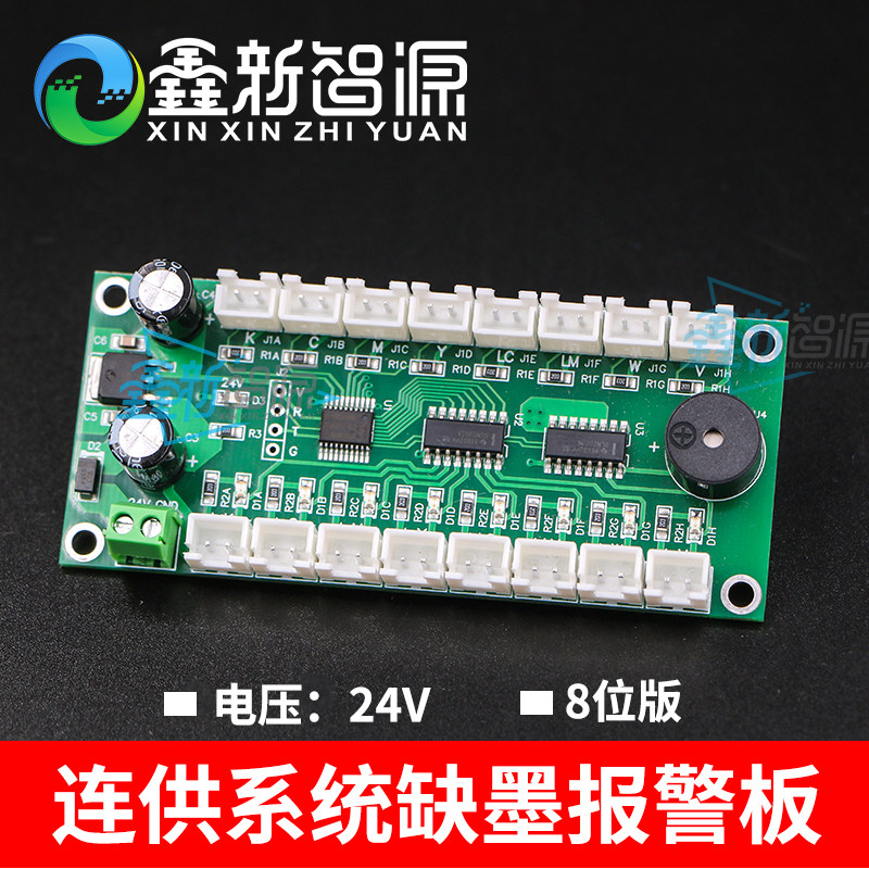 鑫新智源 UV平板打印机墨盒8位缺墨自动报警板连供搅拌报警器,办公设备/耗材/相关服务,办公设备配件及相关服务,淘宝优惠券,粉丝福利购,淘宝优惠卷