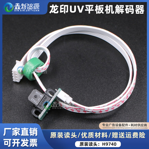 H9740光栅感应器龙印2280解码器