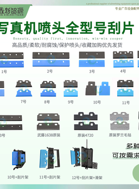 写真机刮片爱普生五代七代刮废墨i3200UV打印机喷头刮墨板刮墨器