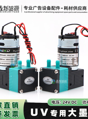 NEKD大流量泵PMUV-600大墨泵UV平板机吸墨泵供墨马达24V 7W液泵