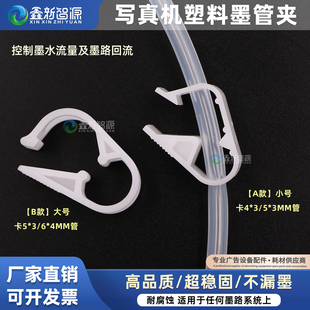 写真机墨路开关夹喷绘机墨管夹防回流开关连供墨管夹墨管紧固卡子