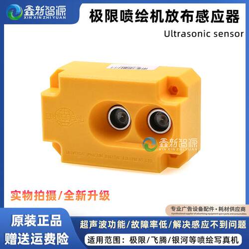 放布盒开关极限飞腾喷绘机感应器
