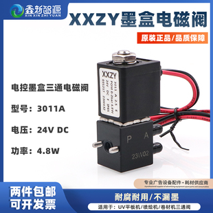 机电磁阀二级金属墨盒迈创金谷田UV平板机卷材机三通阀 XXZY喷码