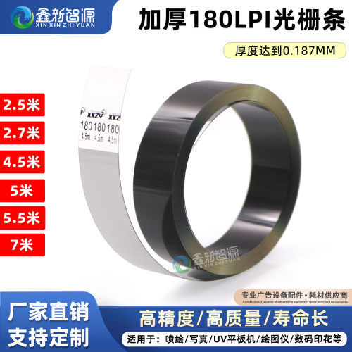 0.187mm加厚180LPI光栅