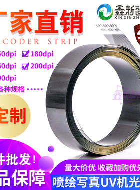 喷绘机写真机光栅条180LPI平板机光栅尺UV打印机360光栅150LPI