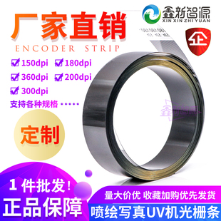 喷绘机写真机光栅条180LPI平板机光栅尺UV打印机360光栅150LPI